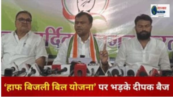 छत्तीसगढ़ सरकार की 100 यूनिट तक &lsquo;हाफ बिजली बिल योजना&rsquo; पर भड़के दीपक बैज, कहा- जनता के साथ लूट&hellip;.