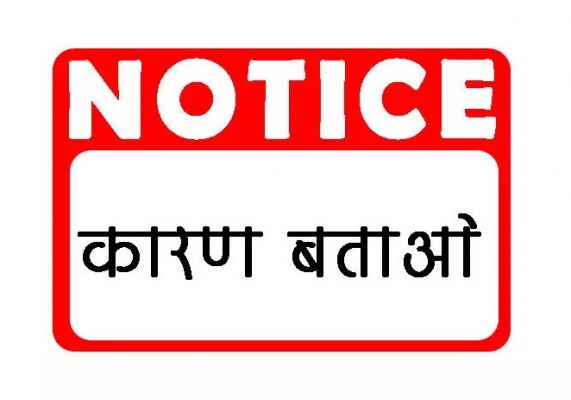 ऑनलाइन शासकीय कार्य नहीं करने वाले जिले के 142 पटवारी को कारण बताओ नोटिस जारी