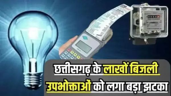 छत्तीसगढ़ के लाखों बिजली उपभोक्ताओं को लगा बड़ा झटका, FPPAS और बढ़ी हुई दरों के साथ भरना पड़ेगा अब बिल