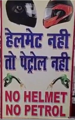 01 अक्टूबर से नो हेलमेट नो पेट्रोल  दो पहिया वाहन विक्रेताओं को पर्याप्त मात्रा में हेलमेट रखने दिये गये निर्देश