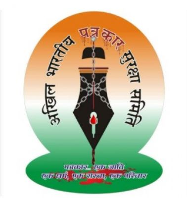 पत्रकारिता संरक्षण पर संगोष्ठी  छत्तीसगढ़ की न्यायधानी बिलासपुर में आगामी दिनांक 02 नवंबर 2025 रविवार को अखिल भारतीय पत्रकार सुरक्षा समिति के द्वारा होगी