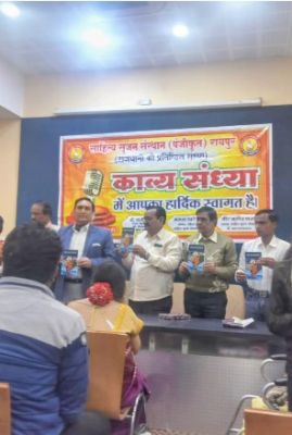 साहित्य सृजन संस्थान" के 40वीं  काव्य संध्या पर हुआ कवि विजय कुमार कोसले की कृति "राष्ट्र का एहसास" का विमोचन।